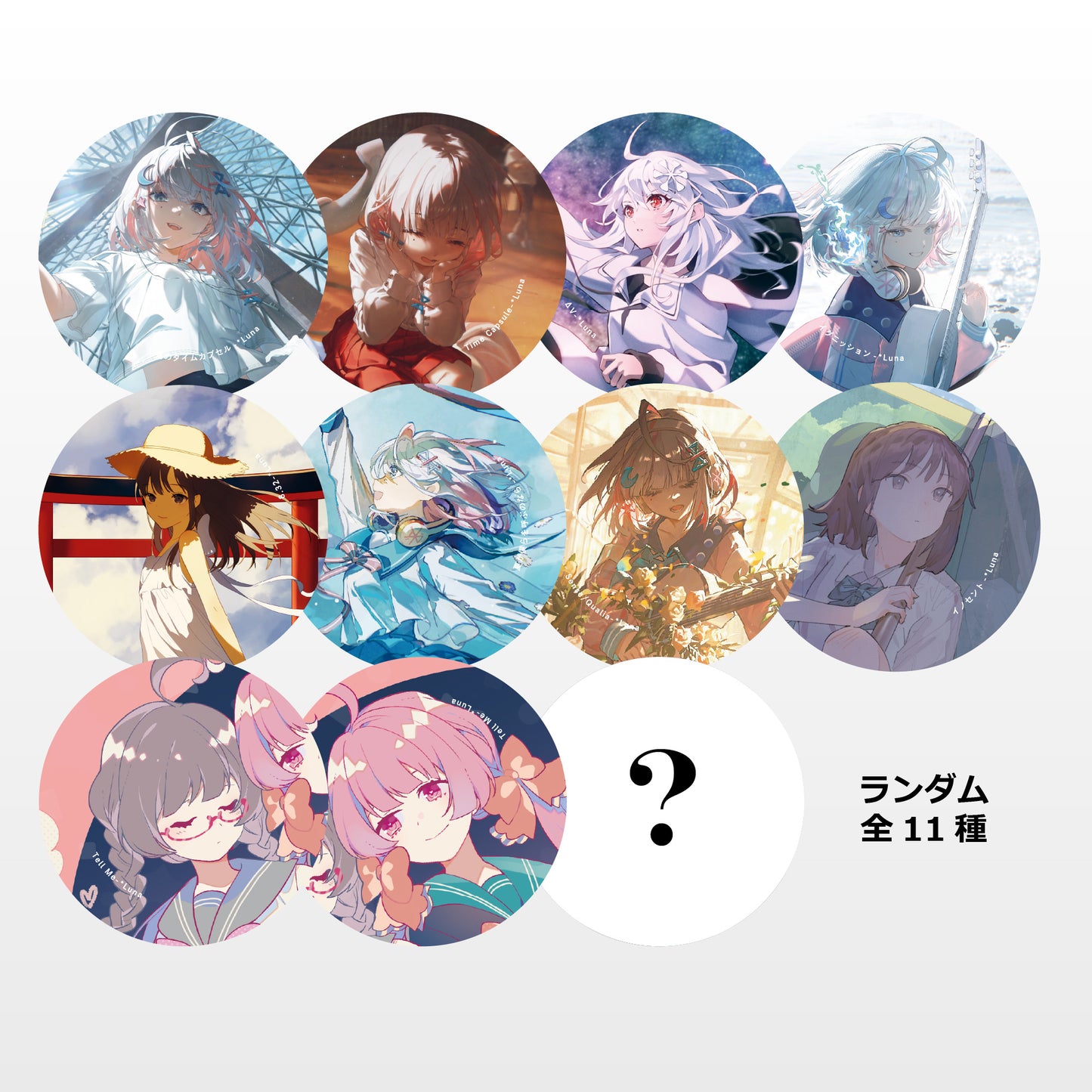 [会場受け取り限定]*Luna曲とかのホロ缶バッジガチャ[2026]
