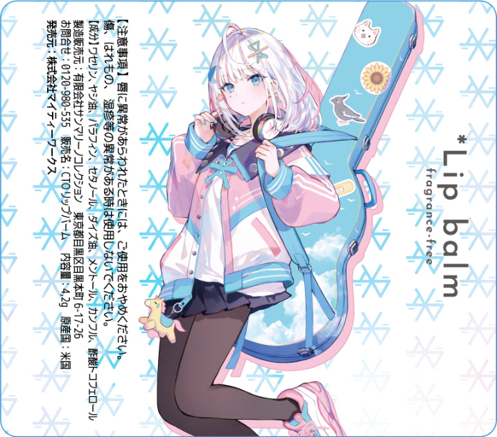 *Lunaちゃんリップクリーム